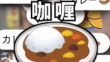 我真是一个平平无奇的咖喱咖喱天才 一个人也要好好吃饭 日本生活