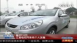 合肥售价7.5万江淮电动汽车向个人发售