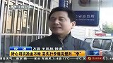 好心司机拾金不昧 丢失行李箱完璧归“李”