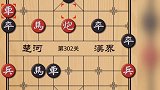 双车斗双车的实用手法 天天象棋299～303关