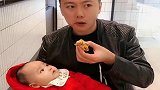 爸爸故意在宝宝面前吃东西，接下来宝宝的眼神好搞笑，真是个吃货