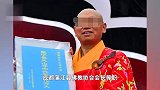 “与女主播发生关系被敲诈”的住持，被撤销省政协委员资格