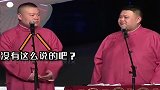 德云社岳云鹏最怕来，天津说相声的原因在这里，简直太逗了！