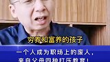 一个人成为职场上的废人，来自父母四种打压教育！职场废人原生家庭教育