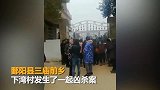 【江西】一家三口遇害一人失踪 警方发10万悬赏寻找嫌疑人