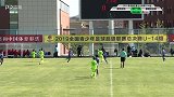 2019青超总决赛U14录播：湖北足协3-0新疆宋庆龄