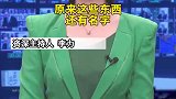 原来这些东西还有名字