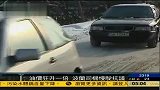 波兰燃油费上升一倍 民众发起慢驶抗议行动