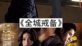 九部铁汉子吴京的动作电影，部部惊心动魄