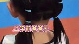 爸爸编发老师编发，一番较量之后，到底谁更胜一筹