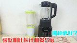 破壁机比榨汁机贵5倍，为什么那么多人还买？后悔知道的太晚了