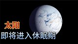 全球变暖失去意义？极寒时代即将到来，中国技术或将拯救全人类！