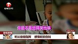 听从爸爸指挥 感情收放自如