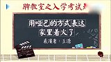 陈建斌出题考王源，用无声的方式表达家里着火了