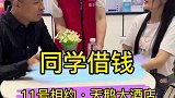 老同学没白来