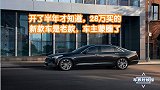 开了半年才知道，28万买的新款车是老款，车主蒙圈了