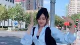 小姐姐街边跳《野狼迪斯科》，这双大长腿真吸睛