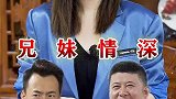 兄妹之情却比金子都真