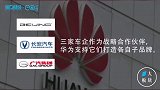 华为重申不造车