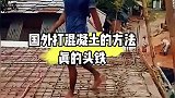 劳动人民的智慧，搅拌机的噩梦