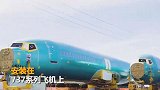 133架737客机装有缺陷组件 波音或被罚2800万元