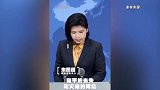 三部门六发言人谈台湾问题：这就是中国人民的态度