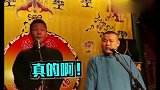 二哥在台上放飞自我不料被师父唬住，孙越上来给刘筱亭撑腰！