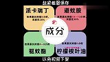 别再傻傻用花露水驱蚊了，认准这4种成分，才能有效驱蚊！