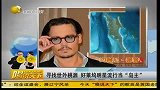 星奇8-20110705-寻找世外桃源好莱坞明星流行当“岛主”