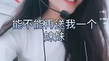 小女孩给客服小姐姐打电话，竟问她想要妹妹，这个要求太秀了！