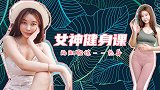 女神健身课 | 女生如何锻炼胸肌？从正确的热身开始