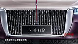一汽红旗H9上市，定位中大型豪华轿车，售30.98万起
