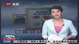 强生药品存在霉味 再次召回六万瓶特效药品