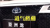 超实用的一款车，它就是亚洲龙
