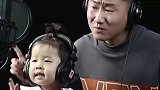 三岁宝宝第一次进录音棚，你们说唱的怎么样