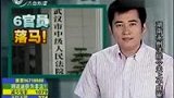 武汉中院6名法官集体落马 涉土地竞标黑箱操作-6月2日