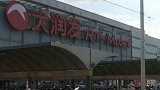大润发抓到小偷私自处罚？罚款十倍起 获利超百万