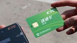 办了ETC后长时间不用，会有什么后果？内行人：没想的那么严重