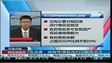 发改委：政府性债违约可能性不大