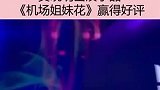 演春晚小品获赞，他说人气不如流量小生，做15年慈善令人钦佩