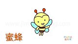 动物简笔画大全，画一只开心的蜜蜂简笔画