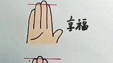 看看你是享福手吗这样的指型还代表享福的命运，看完长知识了！