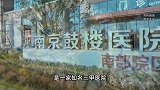 南京鼓楼医院院长被人尾随后砍伤，知情人：未发现接诊过该行凶者