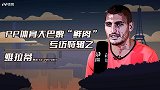 PP体育专访维拉蒂：队内3人能夺金球 中国足球发展迅速