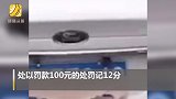 女司机用内裤遮挡车牌 结果被交警当场拦截处罚