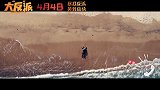 电影《大“反”派》发布片尾曲MV