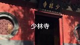 30秒认识河南