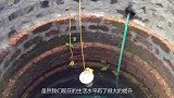 百年枯井常发出恶臭，抽干水后，井下黑压压一幕令村民们乐坏了！