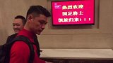 亚洲区世预赛-17年-pp体育直击国足赛后回酒店 将士表情严肃颜骏凌迷之微笑-新闻