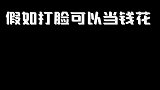 遇见你的猫老板到处找我，要找我钱，我太难了
